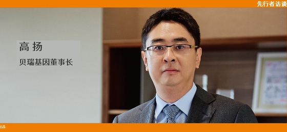 動脈網 先行者訪談 | 貝瑞基因董事長高揚:腫瘤要成為NGS第二增長曲線,需要復制NIPT的勢能差